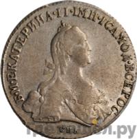 Полтина 1776 года СПБ ЯЧ