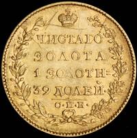 5 рублей 1823 года СПБ ПС