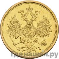 5 рублей 1872 года СПБ НI