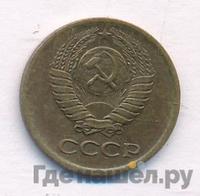 1 копейка 1975 года