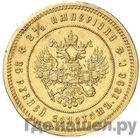 2 1/2 империала - 25 рублей 1896 года * В память коронации Николая 2