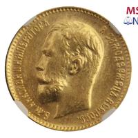 5 рублей 1911 года ЭБ