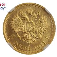 5 рублей 1911 года ЭБ