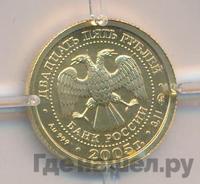 25 рублей 2005 года ММД