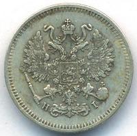 10 копеек 1875 года СПБ НI