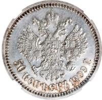 50 копеек 1909 года ЭБ