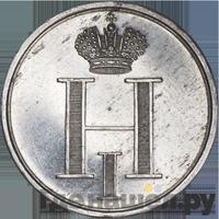 Жетон 1826 года