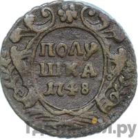 Полушка 1748 года