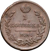 1 копейка 1819 года