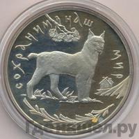 3 рубля 1995 года ЛМД