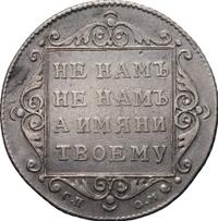 Полуполтинник 1798 года