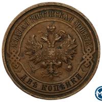 2 копейки 1914 года СПБ