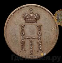 Денежка 1849 года