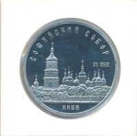 5 рублей 1988 года