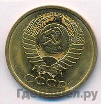 5 копеек 1981 года