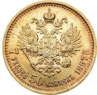 7 рублей 50 копеек 1897 года