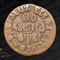 Полушка 1712 года