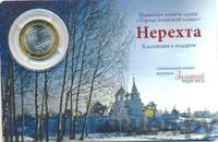 10 рублей 2014 года СПМД