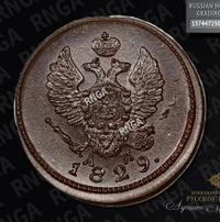 2 копейки 1829 года