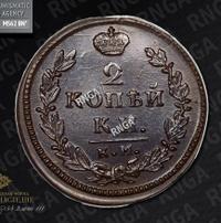 2 копейки 1829 года