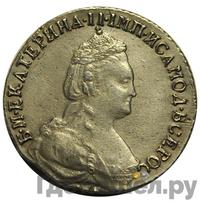 15 копеек 1785 года