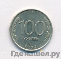 100 рублей 1993 года