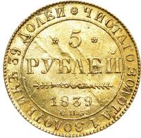 5 рублей 1839 года СПБ АЧ