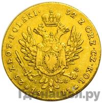25 злотых 1817 года IВ Для Польши