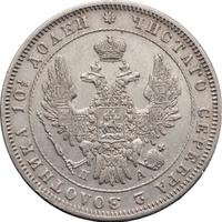 Полтина 1850 года СПБ ПА