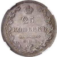 25 копеек 1827 года