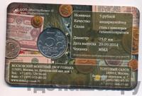 5 рублей 2014 года ММД 70 лет Победы в ВОВ