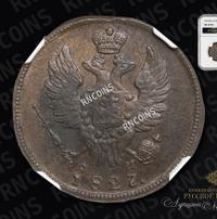 1 копейка 1827 года