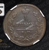 1 копейка 1827 года