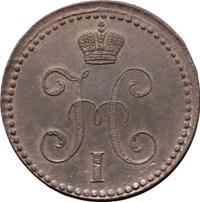 2 копейки 1840 года