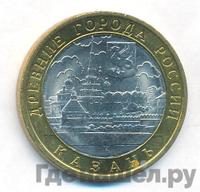 10 рублей 2005 года СПМД