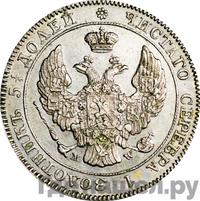 25 копеек - 50 грошей 1842 года