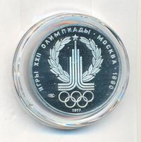 150 рублей 1977 года ЛМД