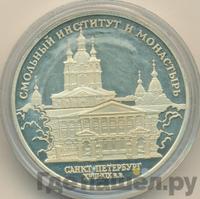 3 рубля 1994 года ЛМД