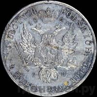 10 злотых 1821 года IВ Для Польши