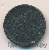 1 пенни 1870 года  Для Финляндии