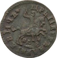 1 копейка 1713 года