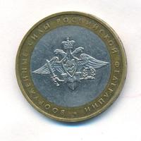 10 рублей 2002 года ММД