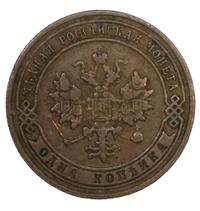 1 копейка 1905 года СПБ