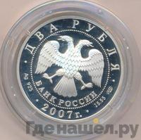 2 рубля 2007 года СПМД