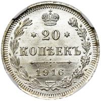 20 копеек 1916 года ВС