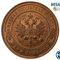 2 копейки 1915 года