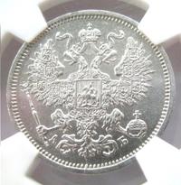 20 копеек 1863 года