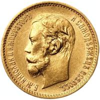 5 рублей 1901 года