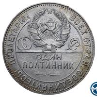 Один полтинник 1924 года