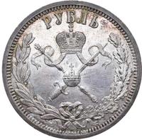 1 рубль 1896 года АГ Коронация Николая 2